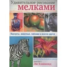 Удивительное рисование мелками. Ли Хэммонд